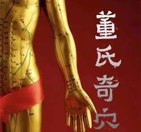 董氏奇穴如何治疗感冒