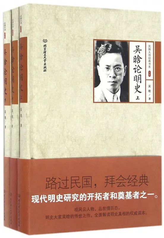 吴晗与明史