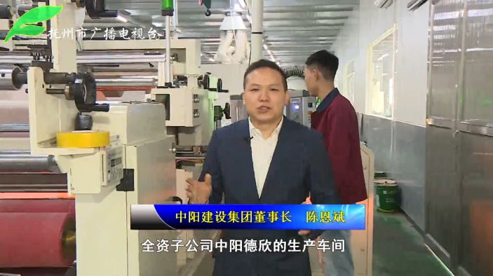 走进中阳建设集团——《媒体进企业·聚焦新发展》专栏
