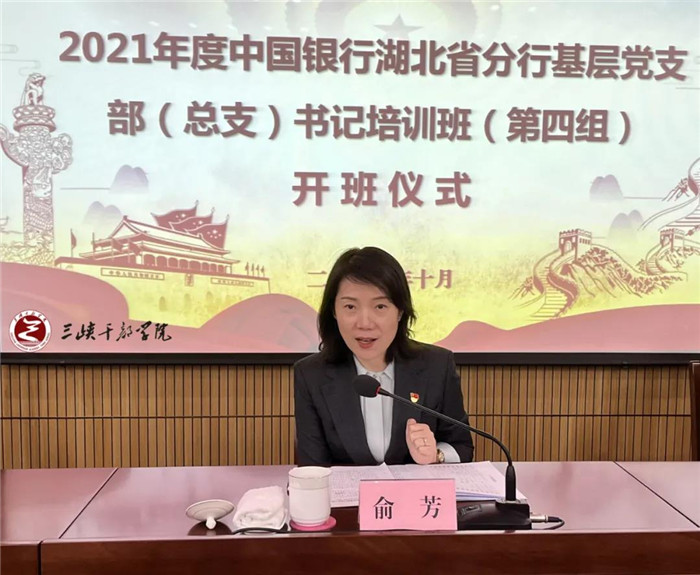 2021年度中国银行湖北省分行基层党支部总支书记培训班第四组在我院