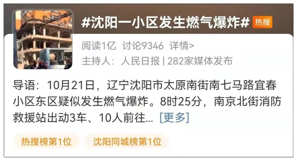 沈阳一饭店发生燃气爆炸,已致3死30余人伤!行车记录仪拍下爆炸瞬间.