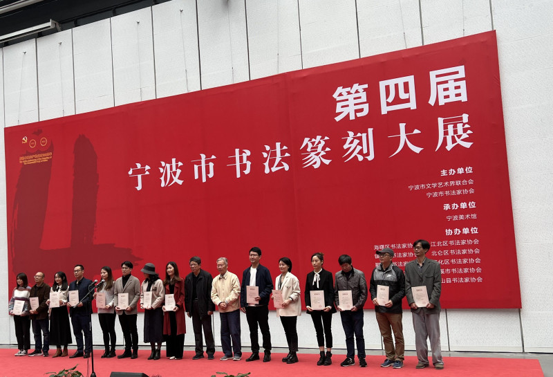 为纪念这具有里程碑意义的时刻,由宁波市文联,宁波市书法家协会发起