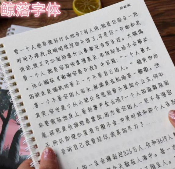 高中女生流行"柚圆体",老师赞不绝口,"鲸落体"终究是