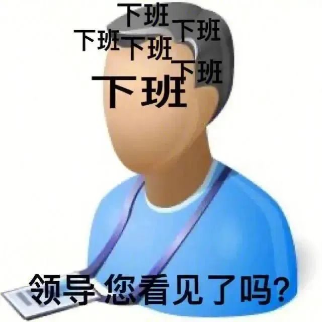 表情包│生活能不能换个人折磨