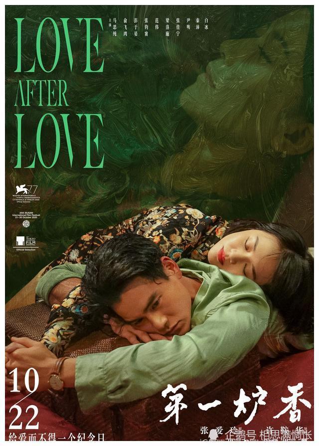 10月22日,根据《沉香屑·第一炉香》改编的电影《第一炉香》全国上映.