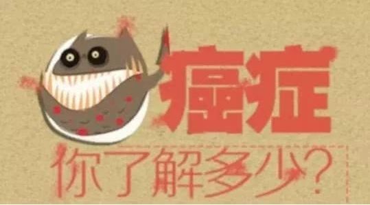 科普恶性肿瘤认识的五大误区你一定要明白