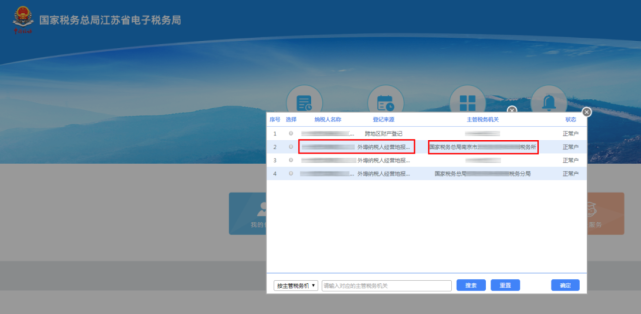 登录【国家税务总局江苏省电子税务局】【企业业务】【临时登记及