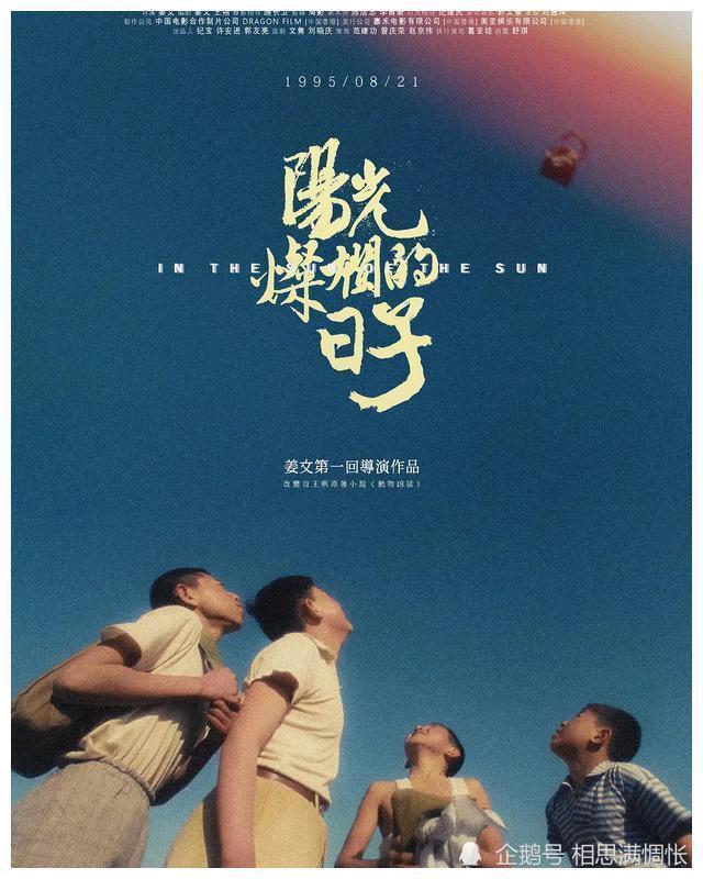 阳光灿烂的日子为什么是中国电影史上最牛的青春片