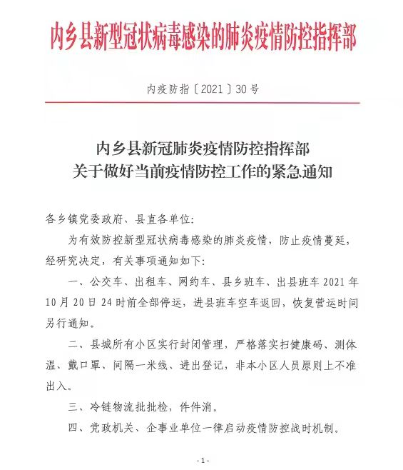 喜事缓办,丧事简办,聚集性活动不办,50 人以上会议需向县疫情防控指挥