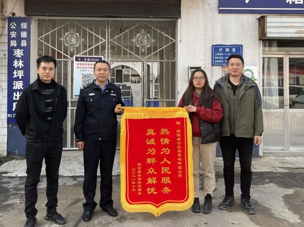 倾情为民,绥德这个派出所再获锦旗