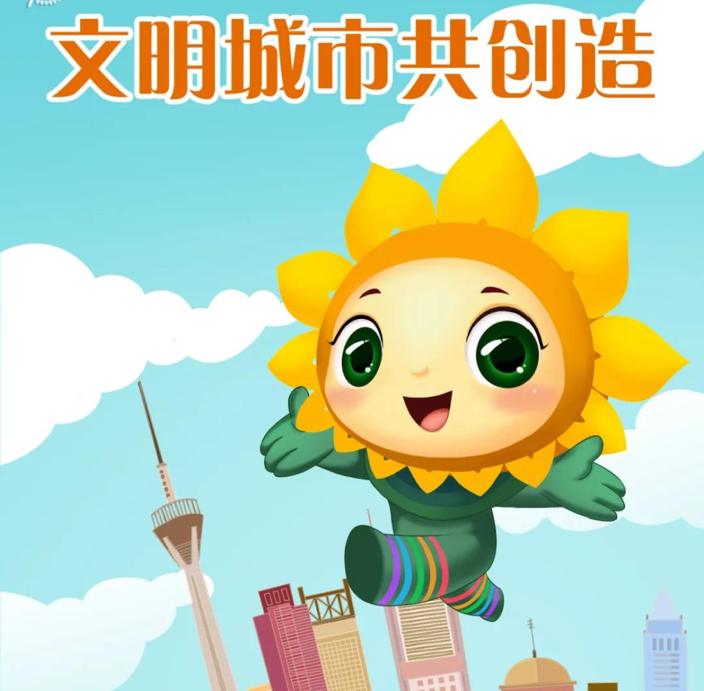 了解文明典范城市创建知识,当好文明典范城市创建的宣传员