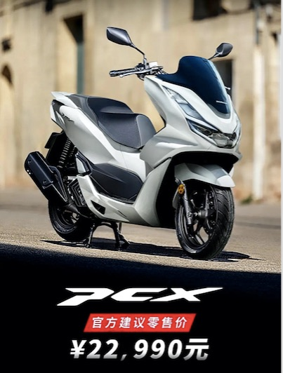 摩托车 |本田新pcx售价22990元 150cc级踏板谁最受伤?