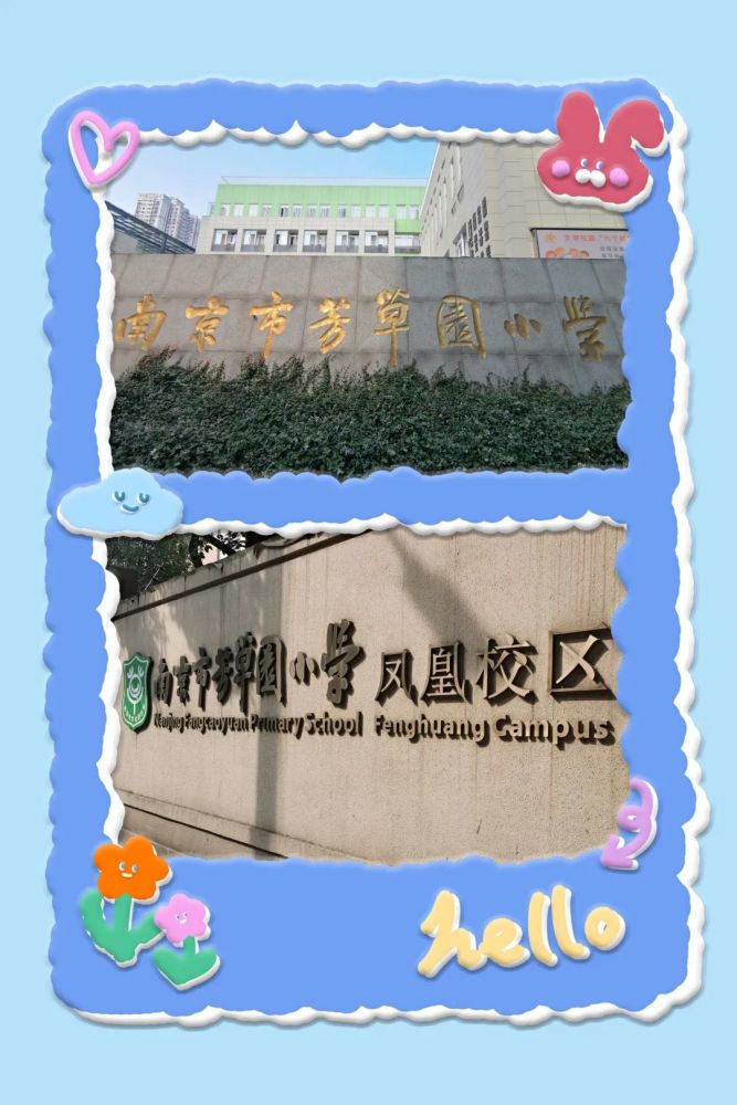 校园新闻妙笔作文展风采喜报送进南京市芳草园小学