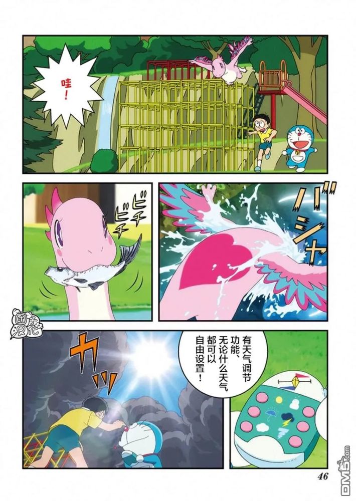 漫画大雄的新恐龙2