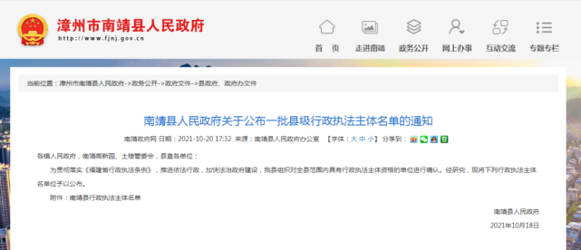 通知公布南靖县行政执法主体名单在这儿