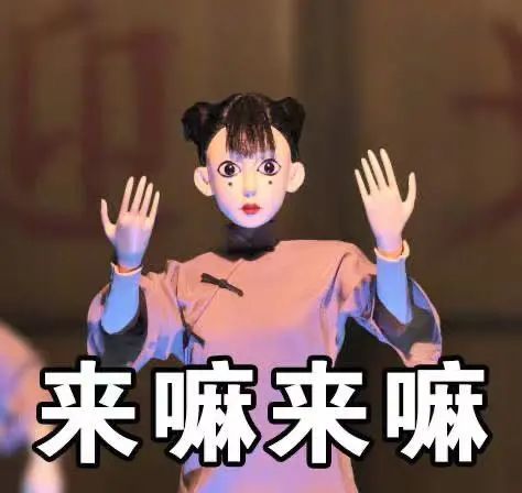 表情包分享|碧游村村花表情包来啦,建议不要晚上使用