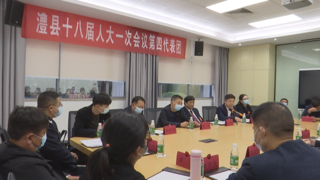 澧县第十八届人民代表大会第一次会议:召开各代表团会议