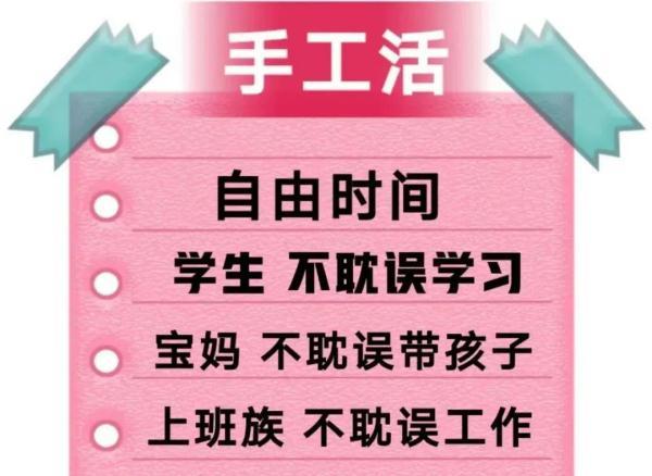 做个"手工活"也会被骗?