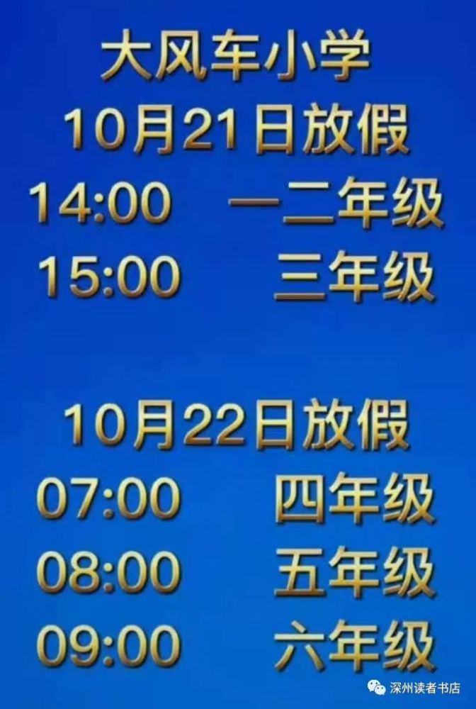 深州各学校放假通知