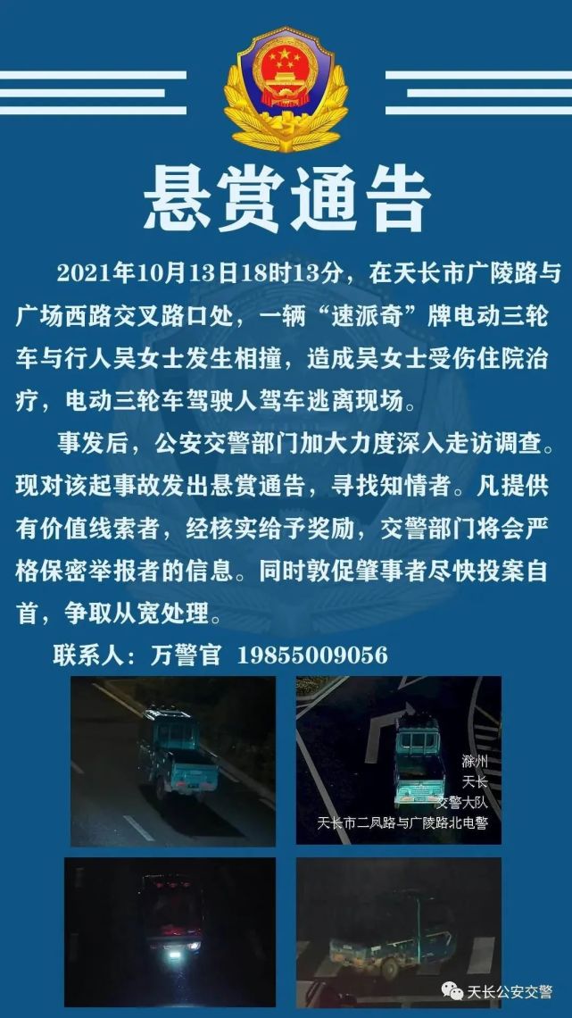 天长发生一起交通事故 警方悬赏寻找知情者