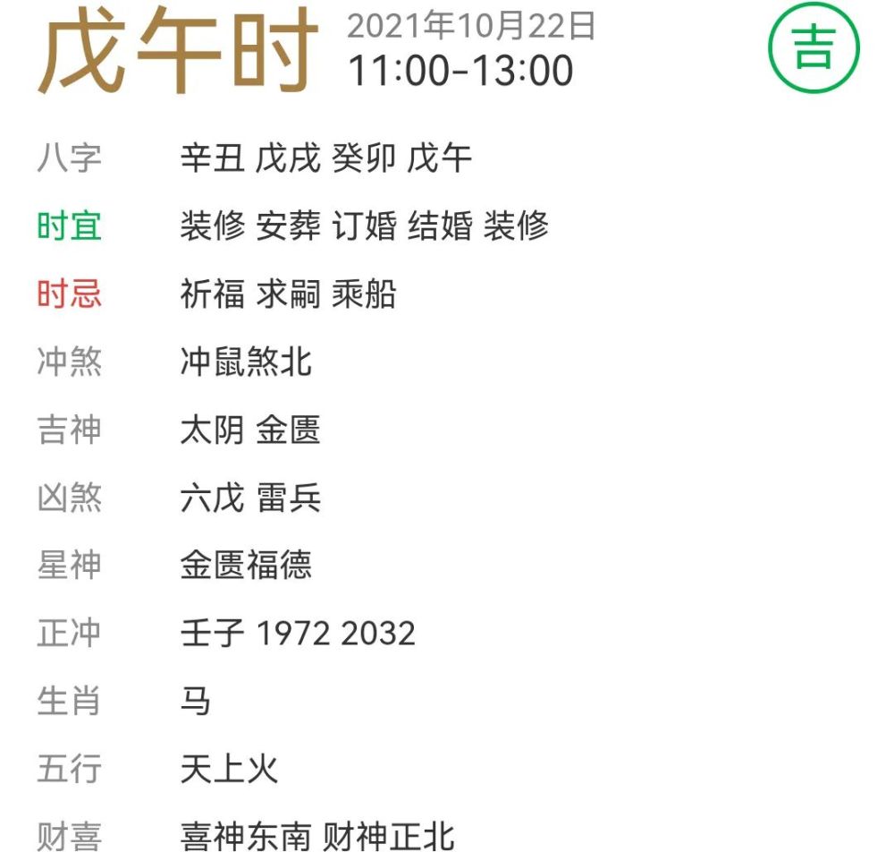 每日宜忌老黄历2021年10月22日
