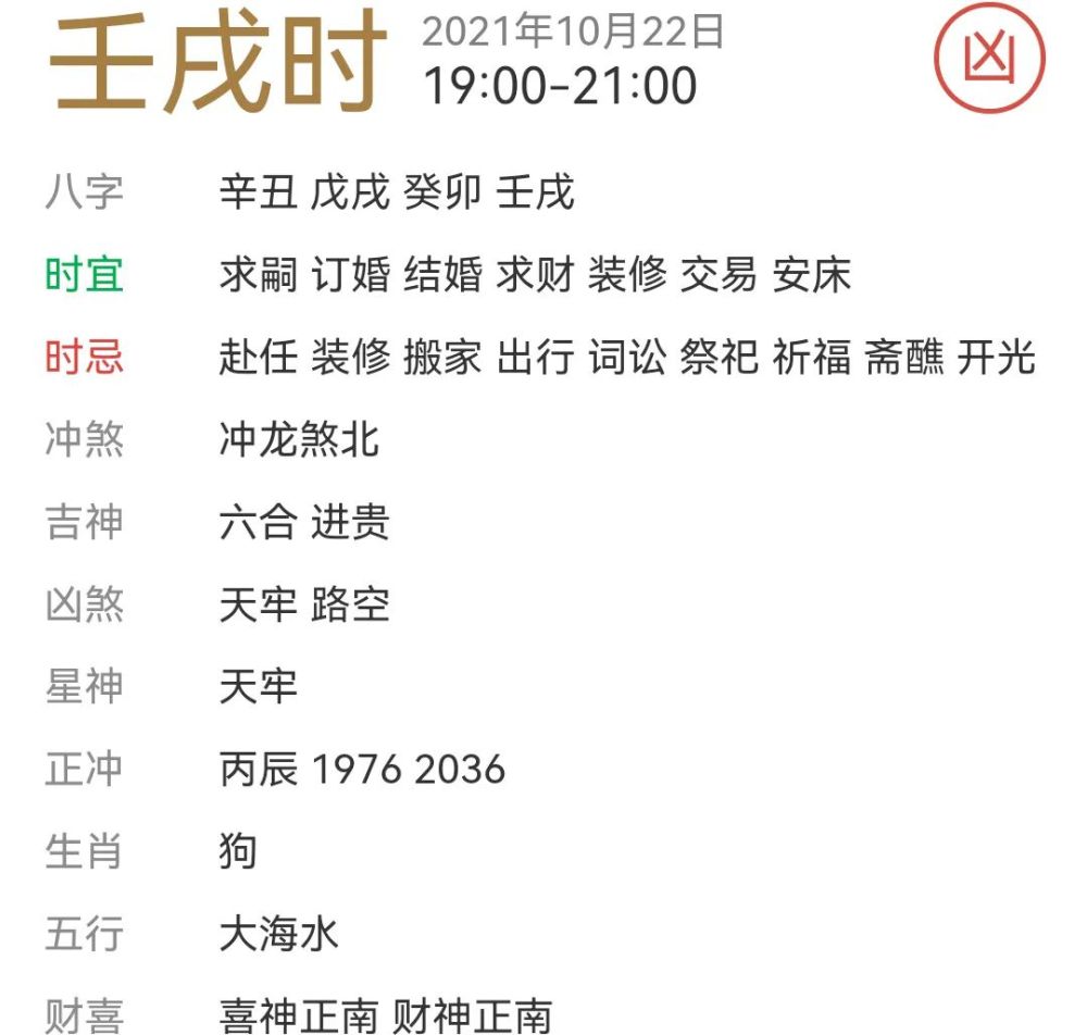每日宜忌老黄历2021年10月22日