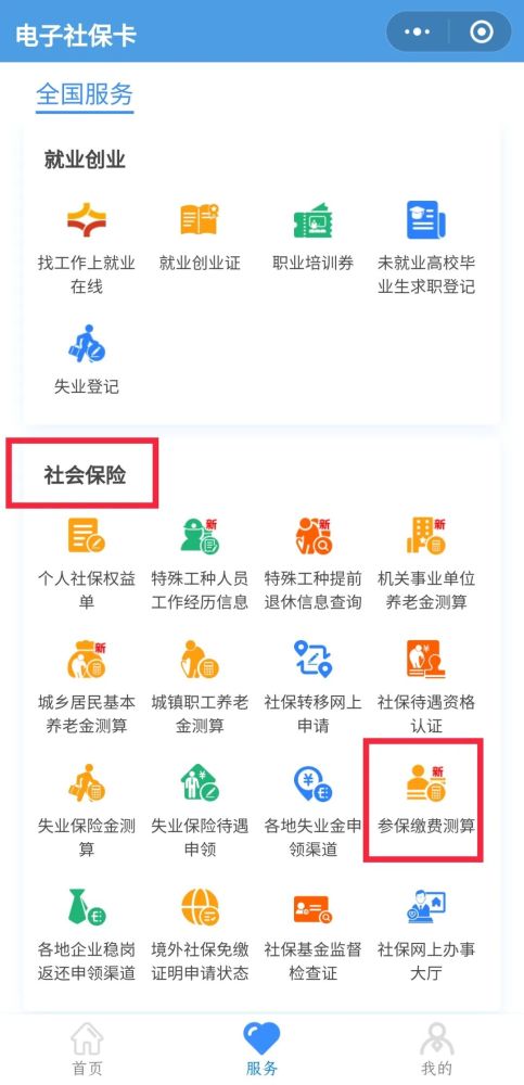 惊喜你的电子社保卡有变化这些新功能太实用了