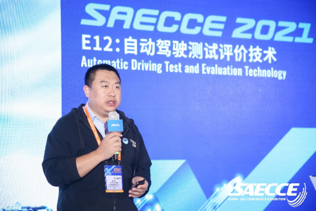 saecce2021自动驾驶测试评价技术专题分会成功举办