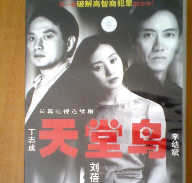 甚至在2001年特地为刘蓓导演了一部电视剧《天堂鸟》.