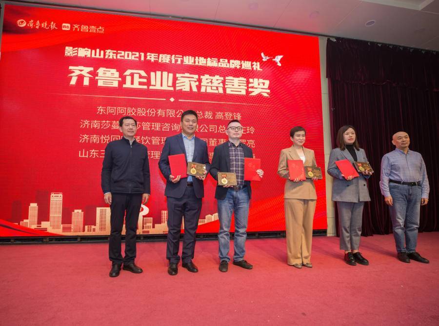 高登锋,庄玲,罗亮,李传涛影响山东2021年度行业地标品牌评选·山东省