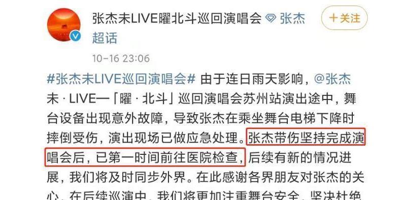 张杰摔"腰部骨裂",恐危及后续演出事业,主办方开庆功宴惹众怒