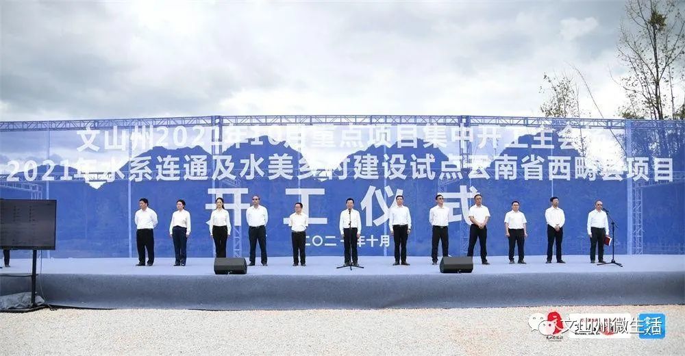 文山州51个项目集中开工建设,项目总投资38.8亿元