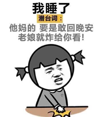 宝睡吧给你66张晚安表情包