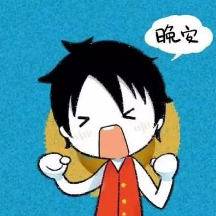 宝睡吧给你66张晚安表情包
