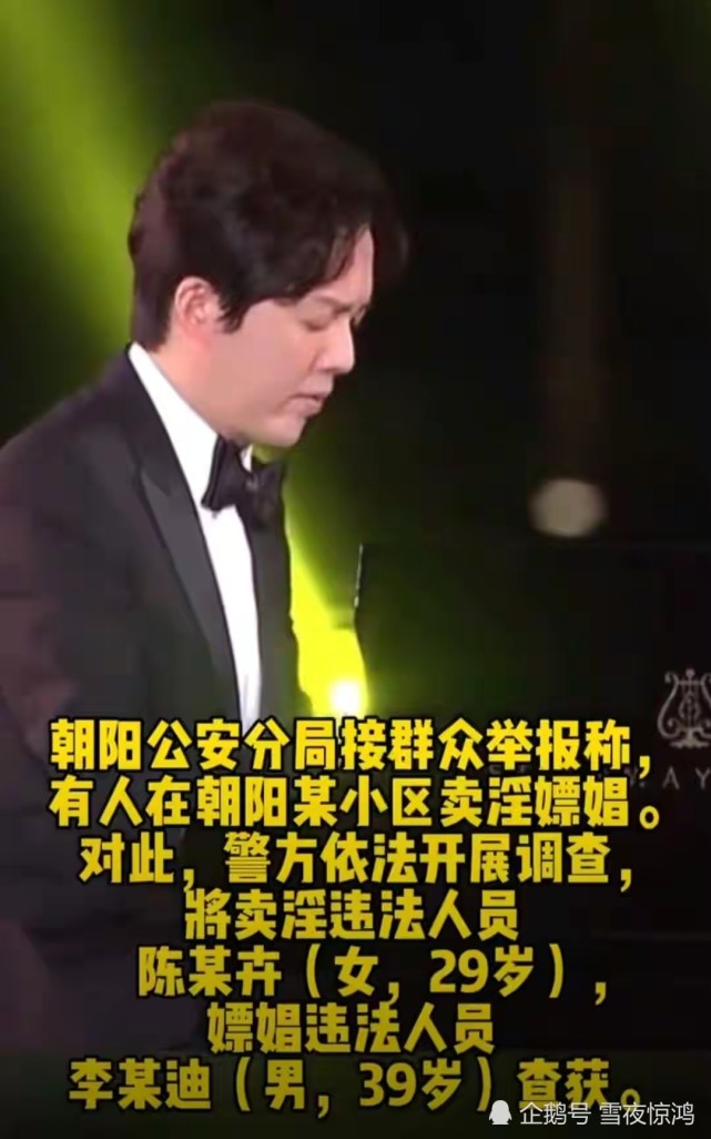 李云迪嫖娼被抓女主陈思卉出名了