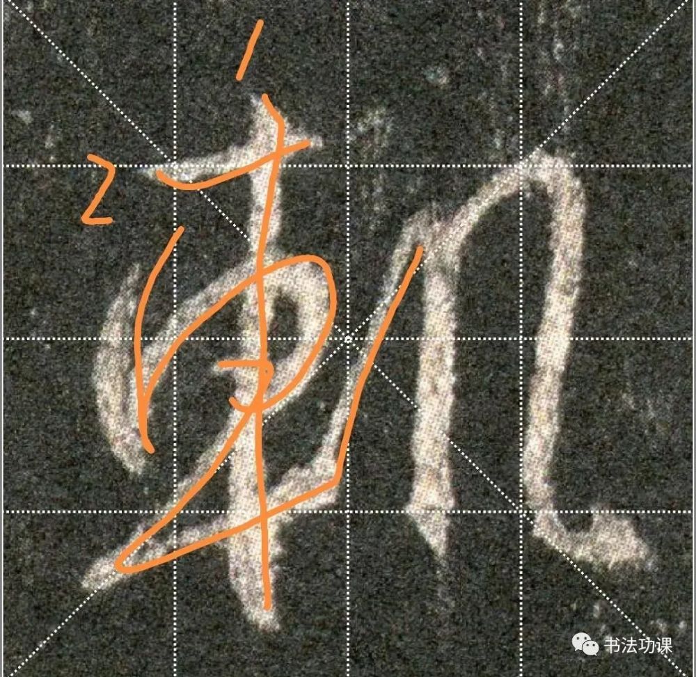 还有要注意笔在空中的运行轨迹,对笔画取势很重要.