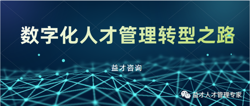 数字化时代的人才培养思路