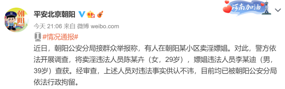 对此,警方依法开展调查,将卖淫违法人员陈某卉(女,29岁,嫖娼违法人员