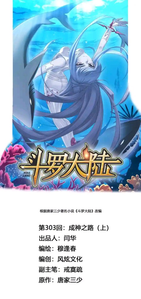 《斗罗大陆》@第446回303话,成神之路(1)
