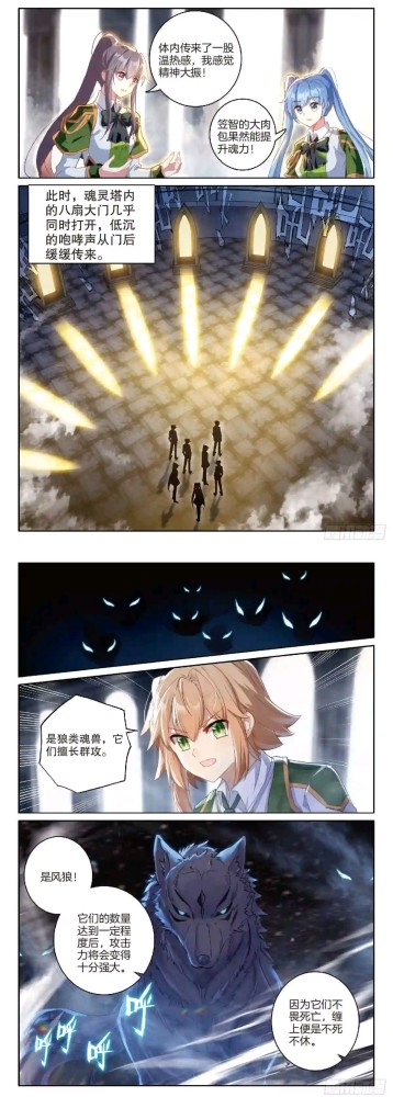 斗罗大陆3龙王传说漫画,第二百一十五话@入塔