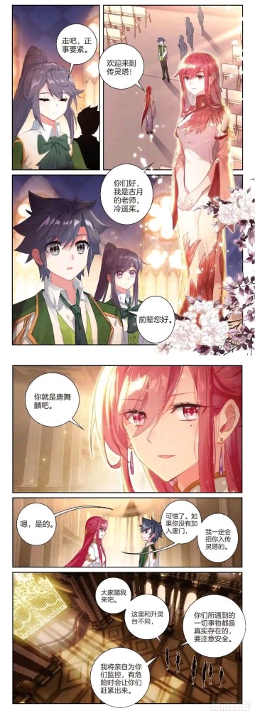 斗罗大陆3龙王传说漫画,第二百一十五话@入塔