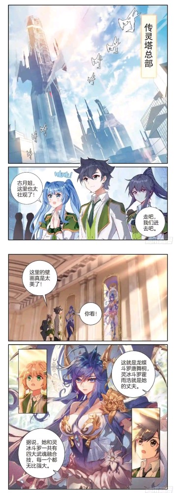 斗罗大陆3龙王传说漫画第二百一十五话入塔