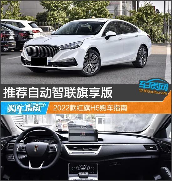 在车身颜色方面,2022款红旗h5依旧提供了5种颜色供消费者选择,它们