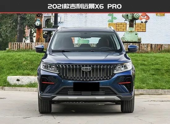 紧随时尚大潮 吉利远景x6 pro新老款车型对比