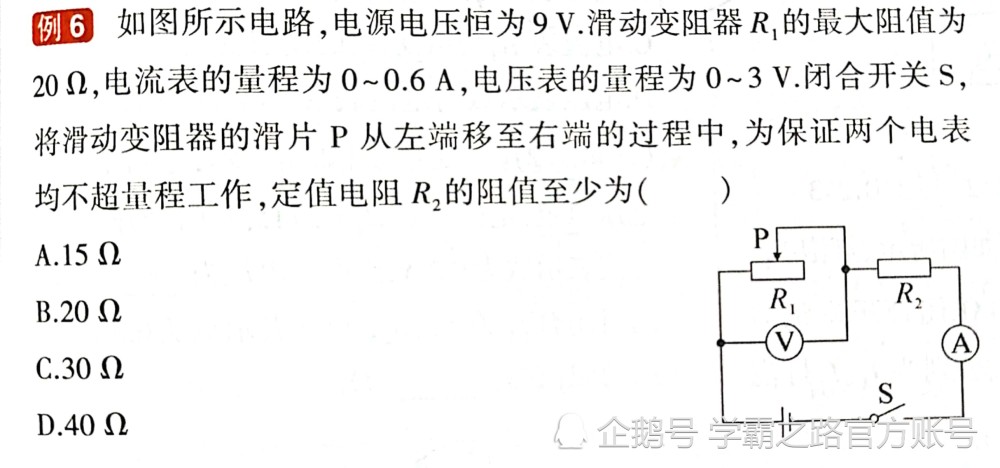 中考物理:利用欧姆定律求极值问题!