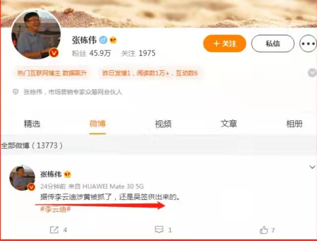 吴亦凡也被网友重新谈到了,说是他供出了李云迪.