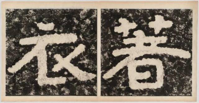 鉴赏︱《泰山经石峪金刚经》拓本