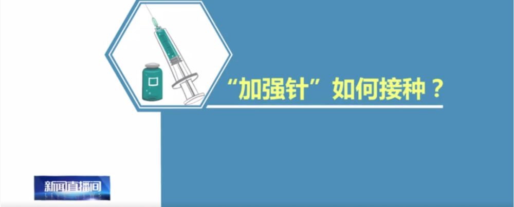 加强针怎么打专业解答来了