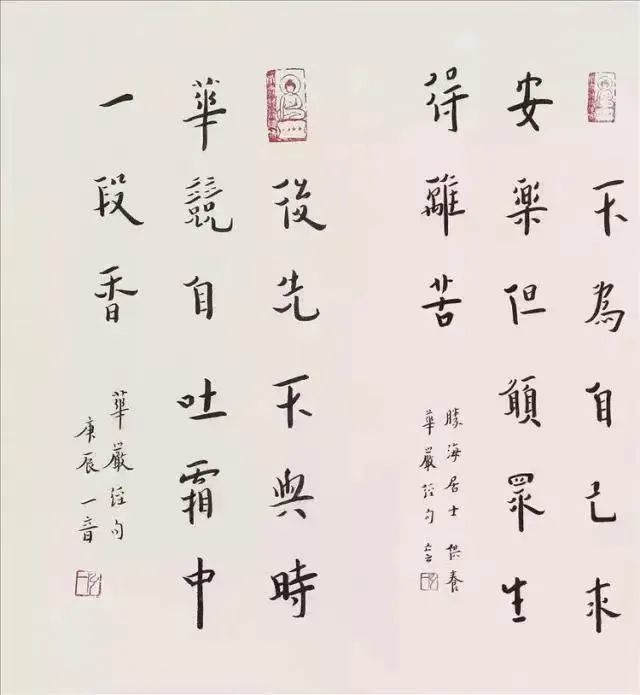 李叔同弘一法师晚期作品