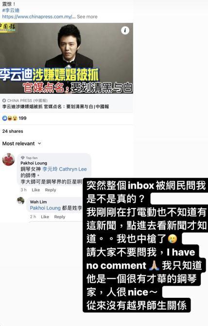 李云迪事件后,爱徒李元玲首度回应两人关系,没有越界师生关系